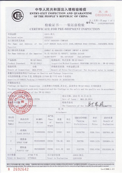 装运前检验证书